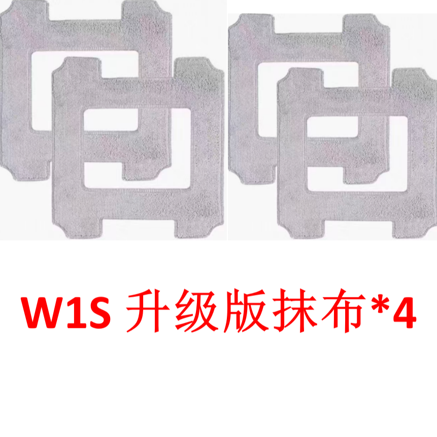 【抹布4片】科#沃#斯 擦窗机器人W1S升级版专用抹布4片