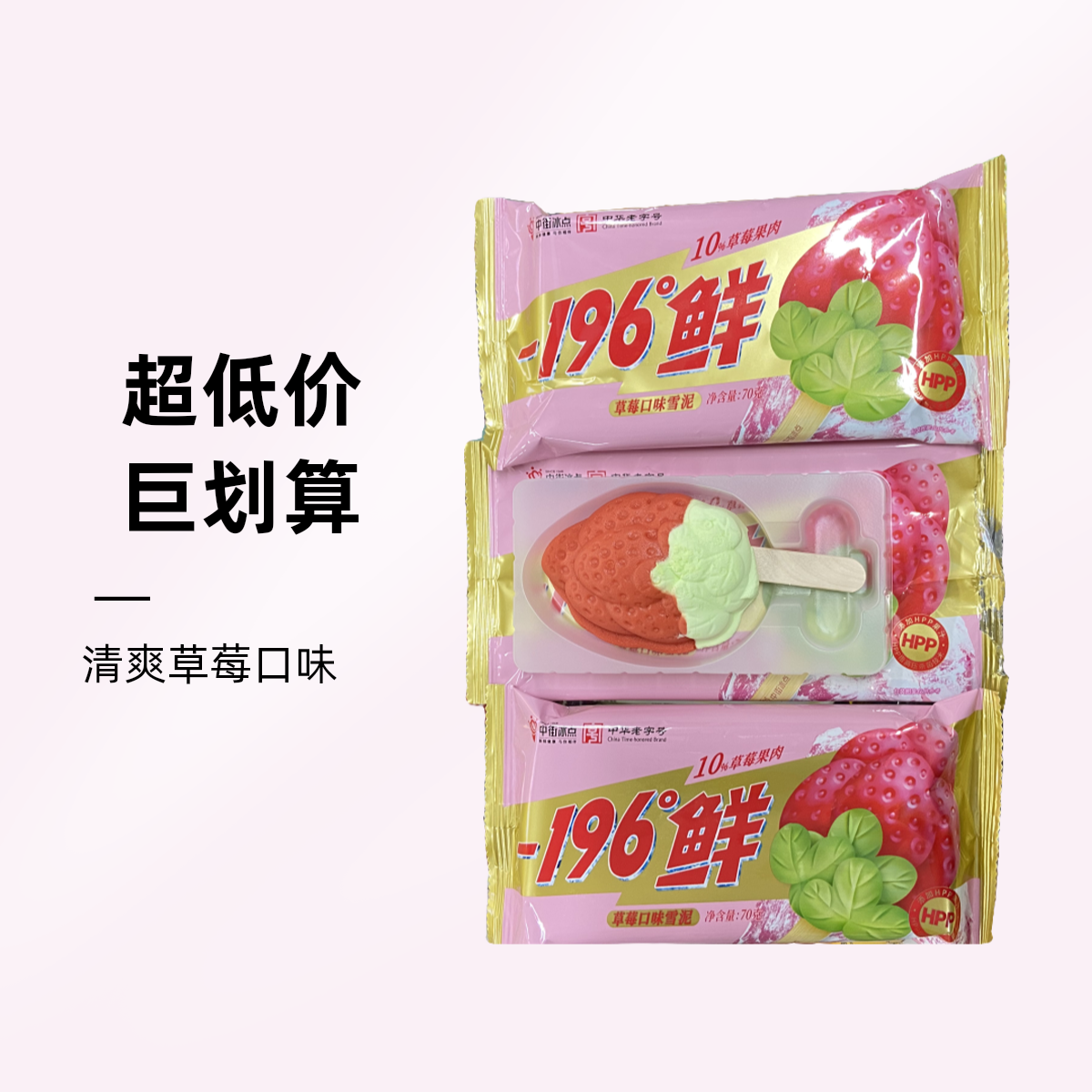 【贺岁新品】中街-196鲜草莓雪糕70gX3支威海一小时送到家
