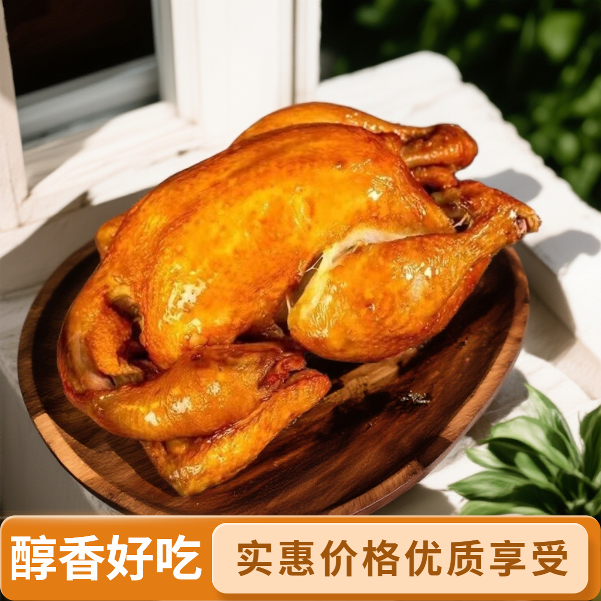 两只醇香五香扒鸡新鲜卤味真空包装开袋即食