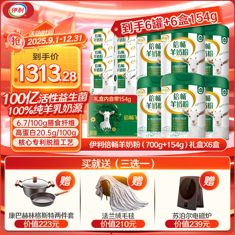 【双旦活动专享】伊利倍畅羊奶粉700g*6 全家奶粉膳食纤维--BJ