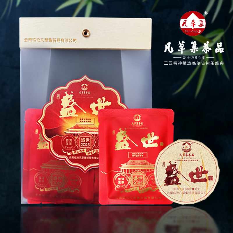 【凡草集】2022年 盛世圆饼 普洱茶(生茶)紧压茶 8g*20片/袋