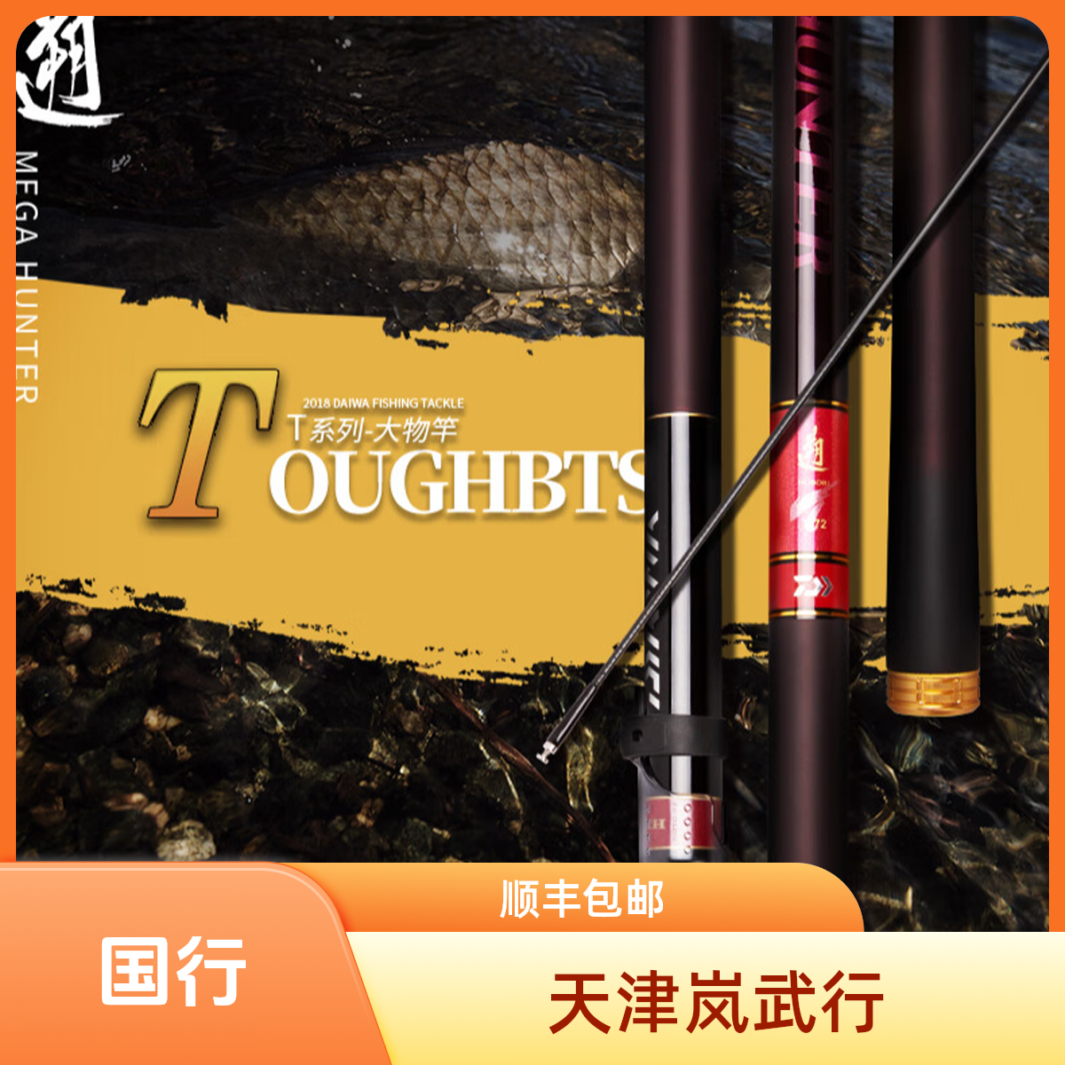 DAIWA/达亿瓦【双11特价】红遡/蓝遡/金遡/棕遡/遡极台钓巨物竿手竿