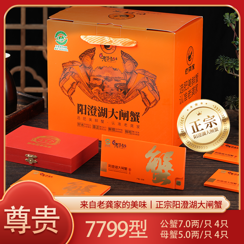 【卡券】阳澄湖大闸蟹7799型礼券 公7两4只 母5两4只 高标准塘养