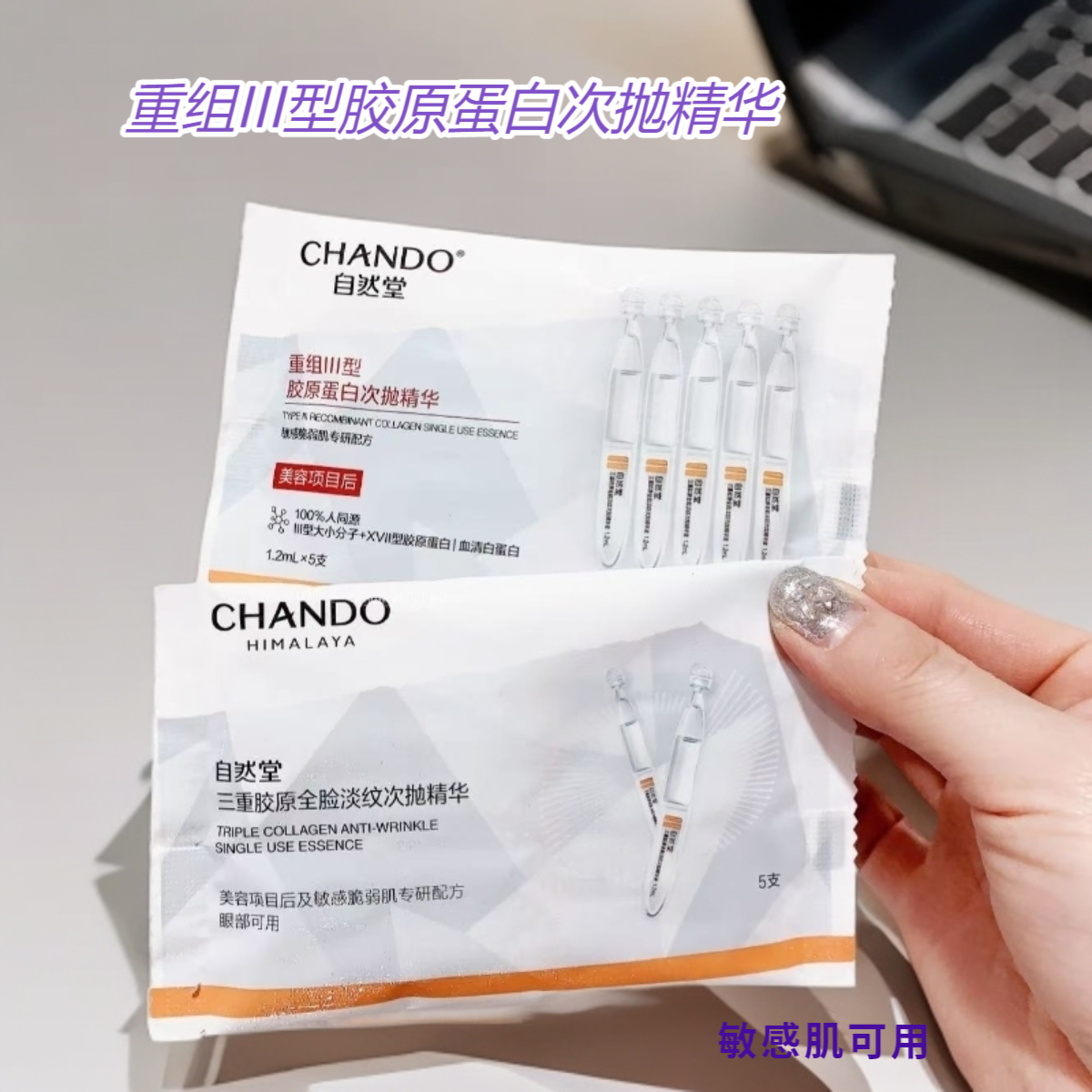 自然堂三重胶原抗皱紧致淡纹补水修护次抛精华液