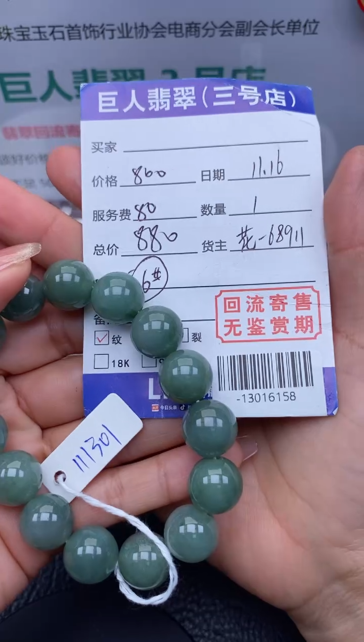 【闪购商品】翡翠颈饰未镶嵌多人-13016158