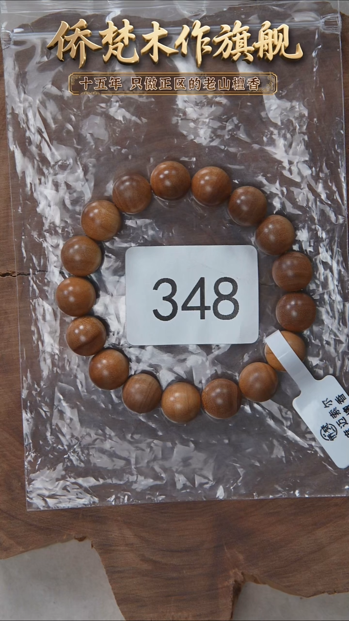 檀香木手串/手链塞勒姆黑横纹1.2单圈木质奶甜韵 348