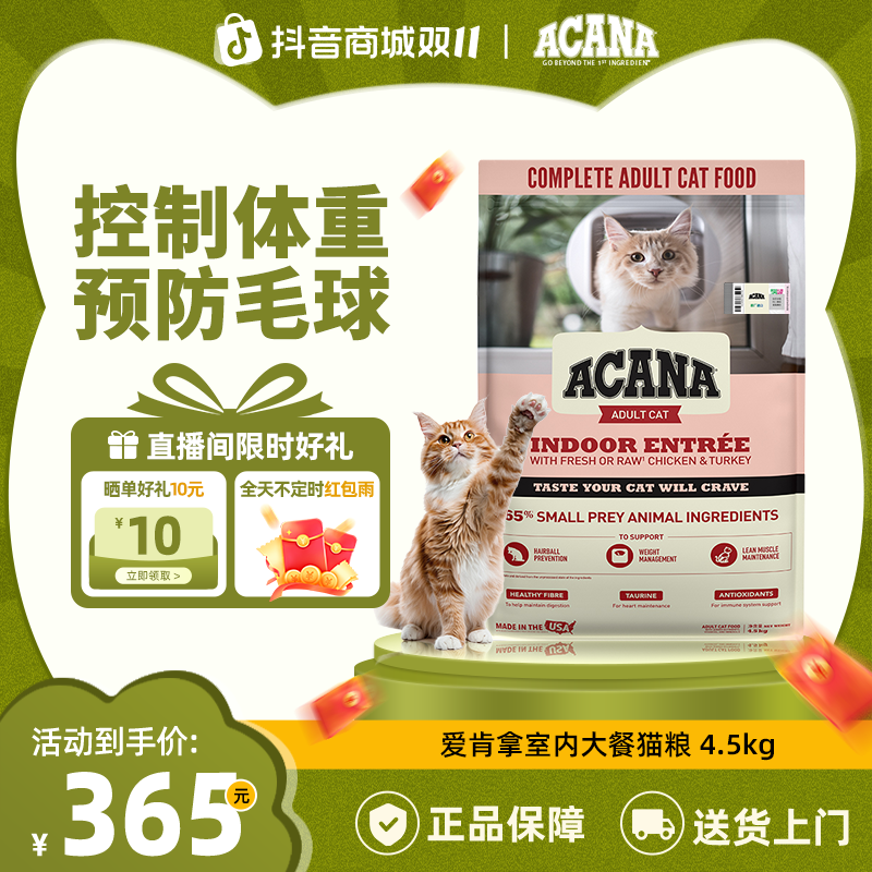【室内大餐猫粮】ACANA爱肯拿控体重进口猫粮1.8/4.5/7.2kg效期26/8