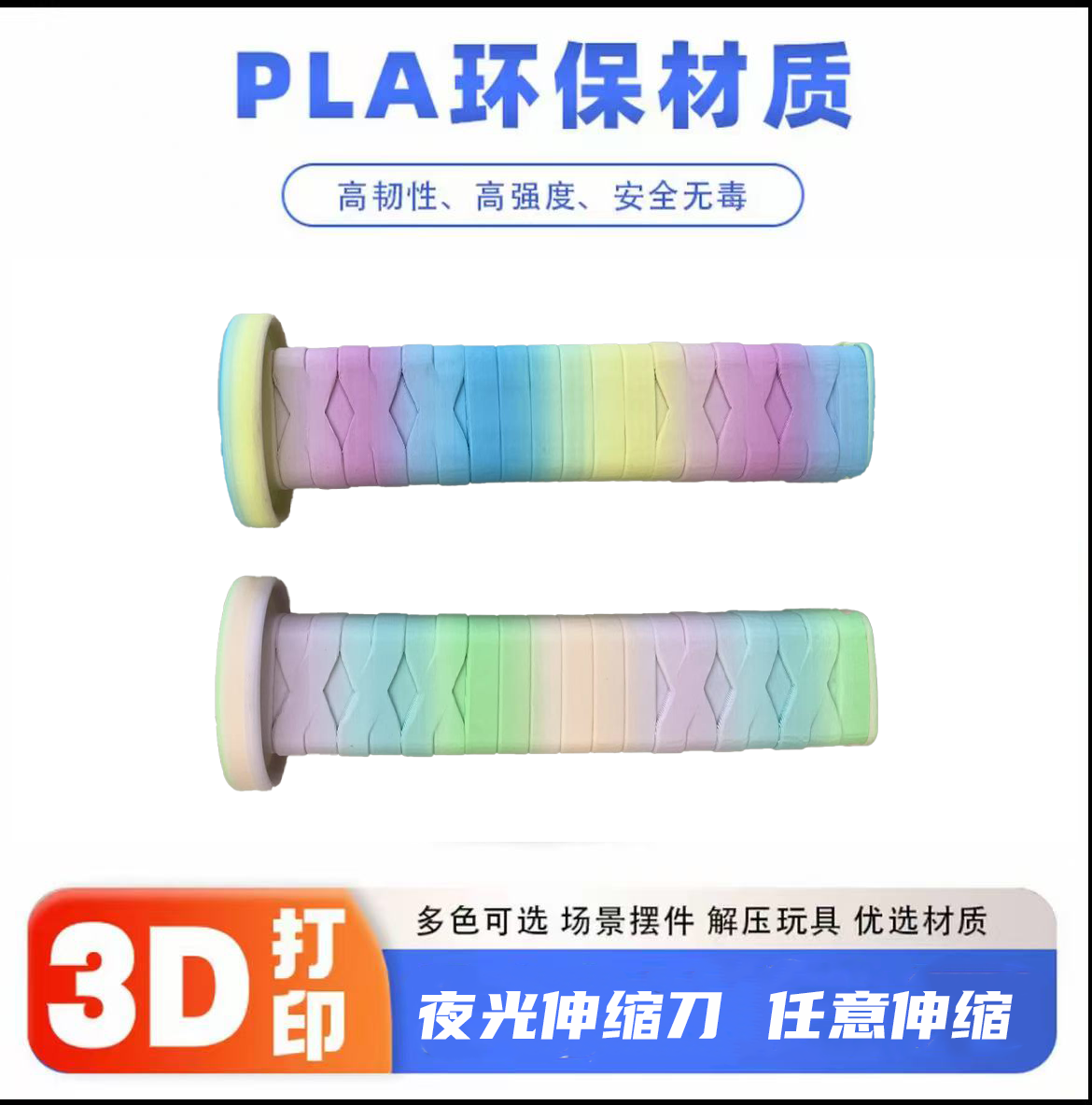 3D打印可伸缩玩具伸缩剑伸缩刀夜光刀可发光玩具模型摆件造景