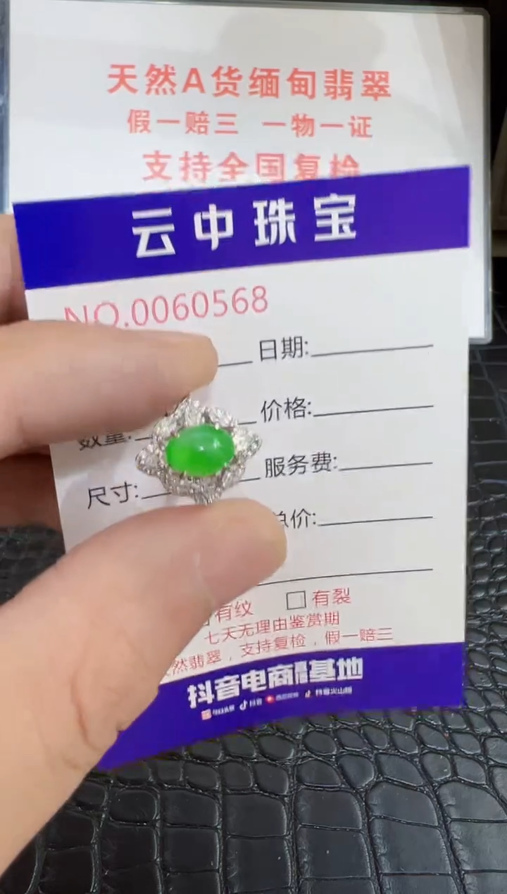 银S925镶嵌戒指翡翠0568