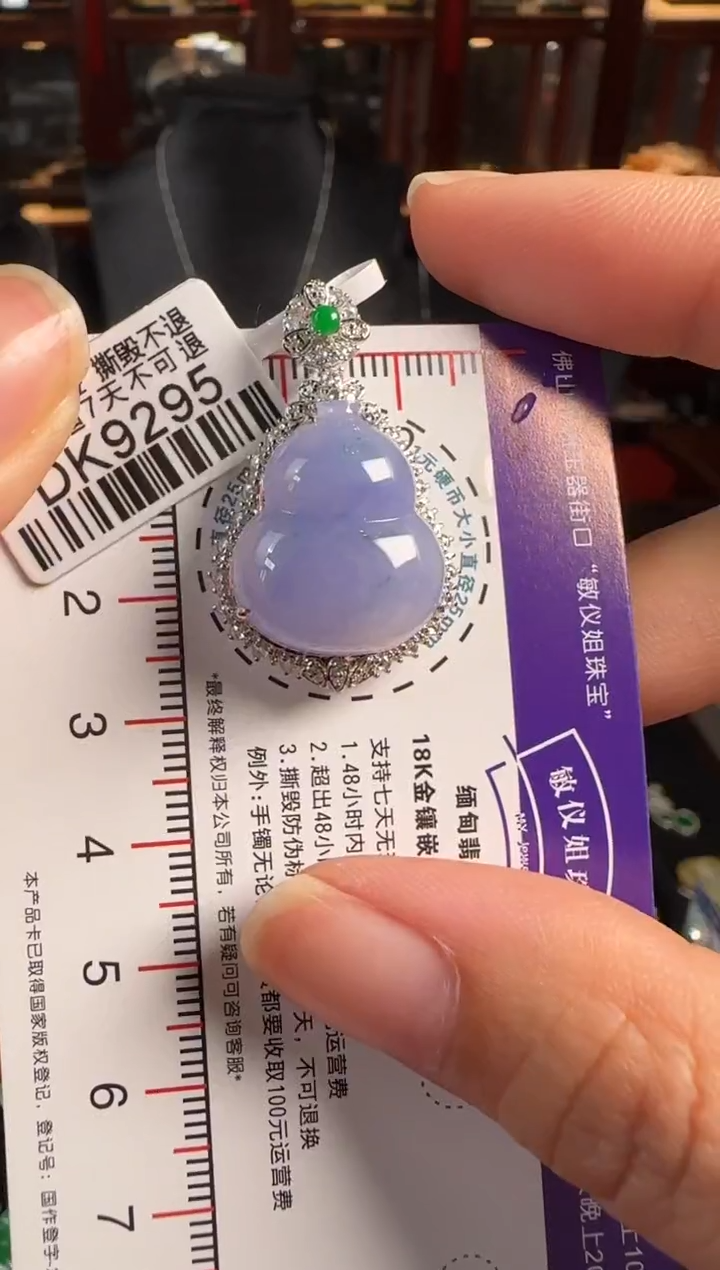 颈饰18K金镶嵌翡翠DK9295冰紫葫芦