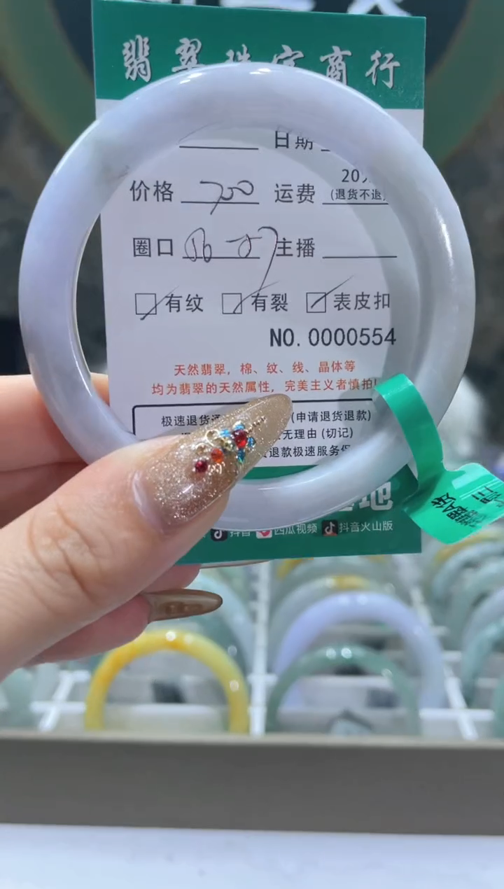 【闪购商品】翡翠手镯未镶嵌554*****