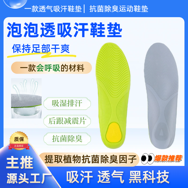 【泡泡透】透气足弓运动鞋垫男士防臭吸汗透气高弹减震女士专用鞋垫