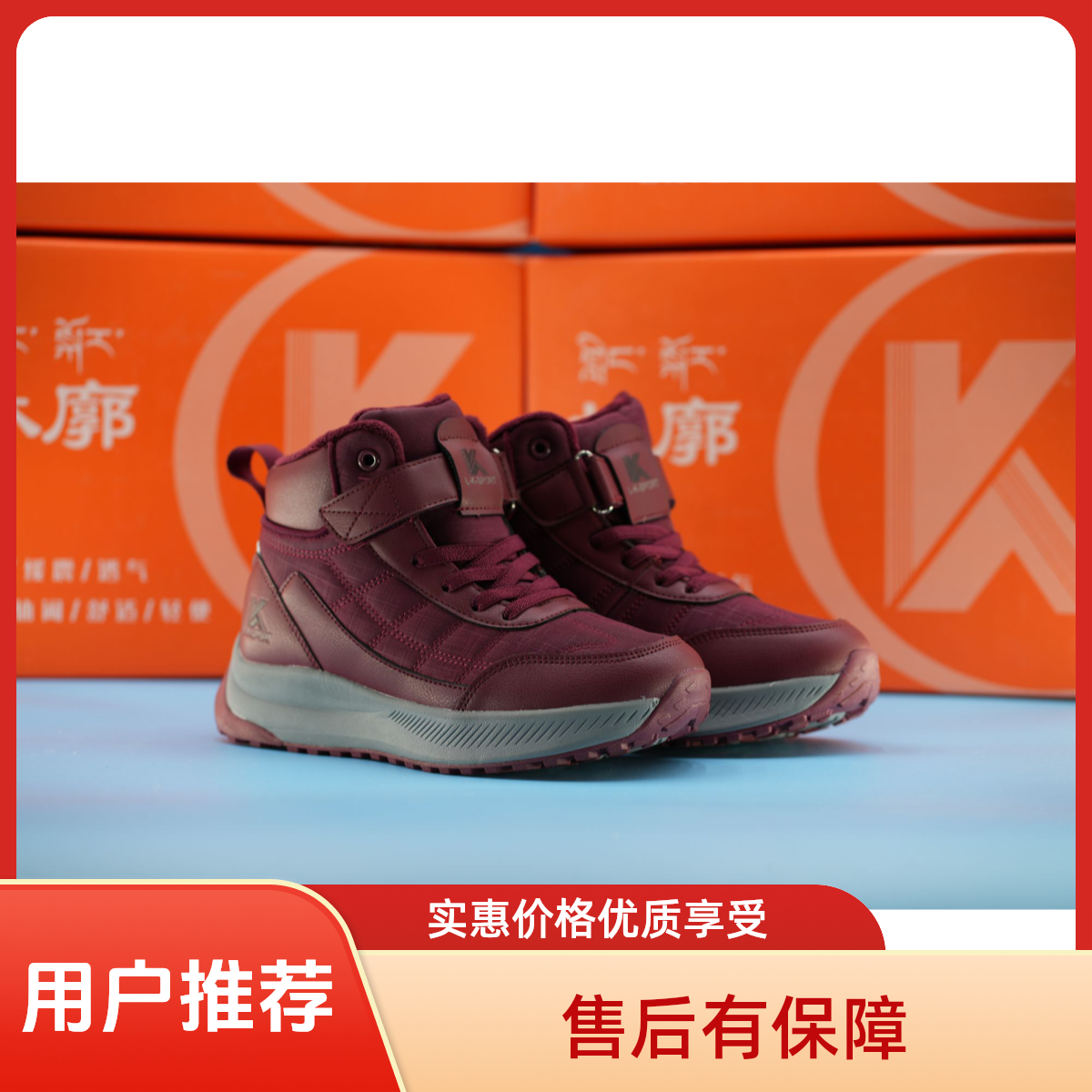 林廓高帮超保暖加绒时尚户外休闲鞋
