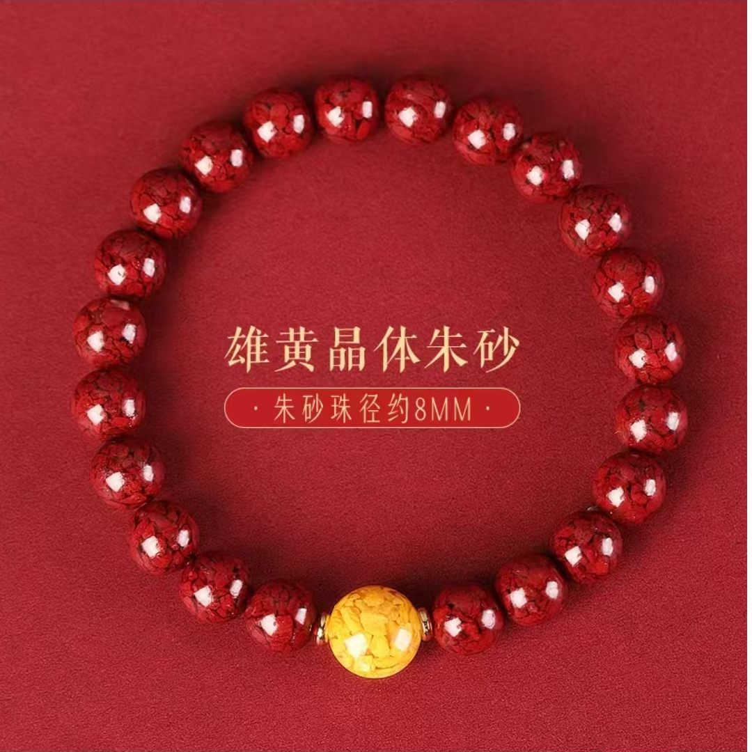 含辰砂工艺品晶体砂8mm加雄黄手链