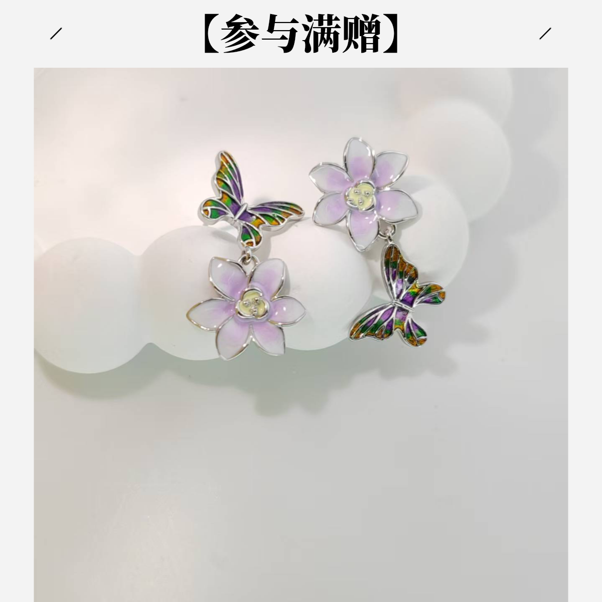 XUPING/旭平首饰 合金珐琅耳饰 【潘生福利】蝴蝶GDD X001001148