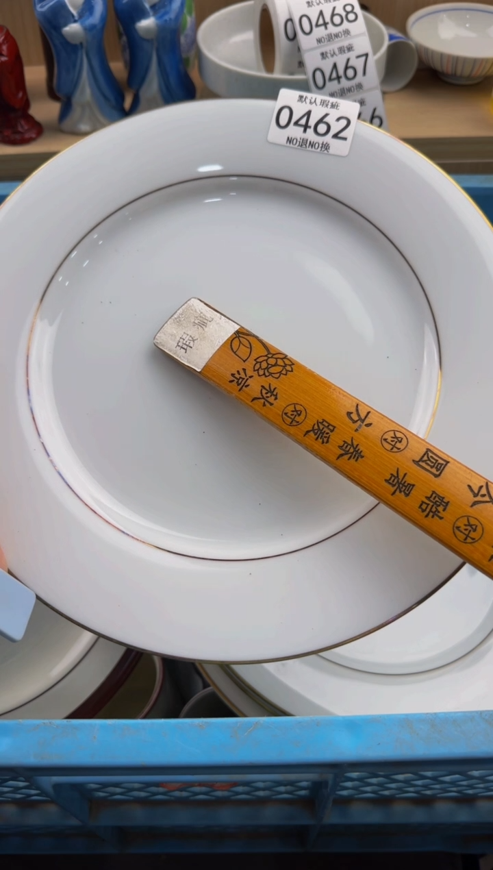 462默认微瑕，满20包邮。
