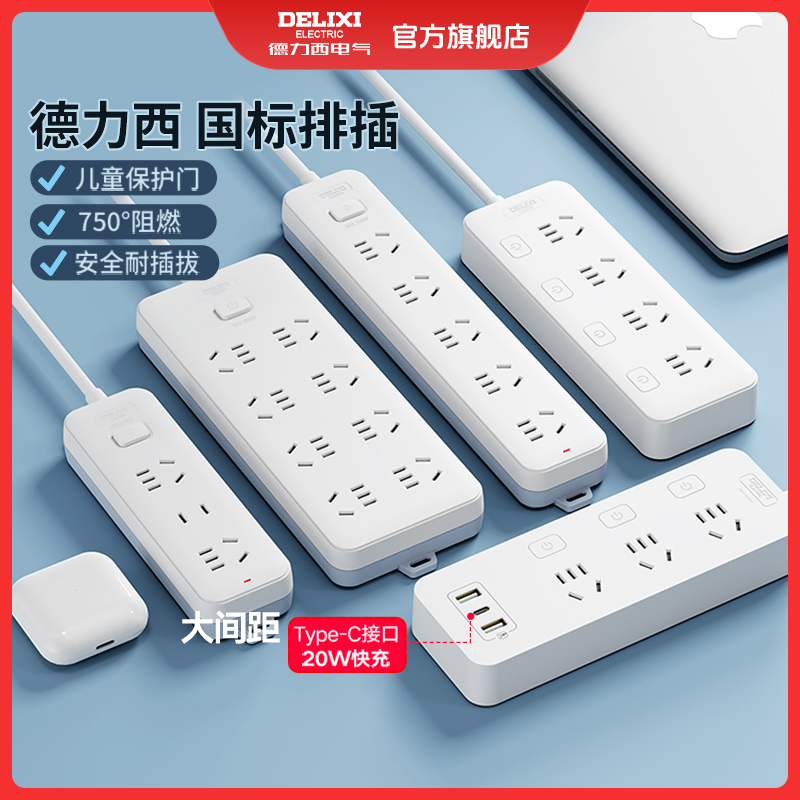 【开学必备】总控插排学生宿舍多功能插座插线板排插电源延长线国标