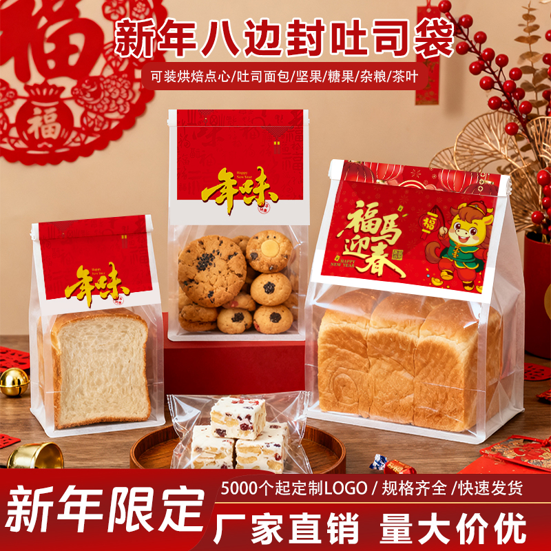 新年款八边封吐司袋密封条封口