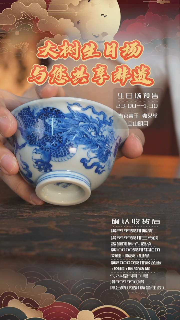 杯刘建锋窑穿云龙压手杯
