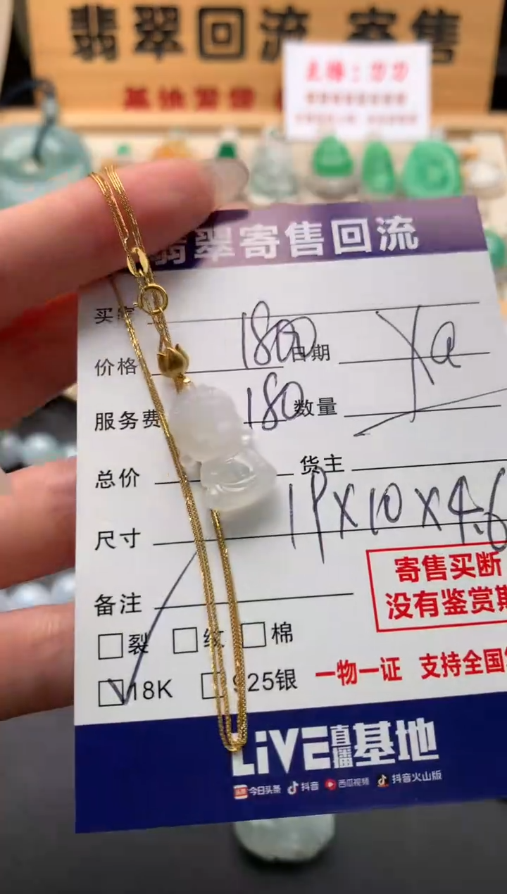 翡翠18K金镶嵌吊坠(赠链)10133267