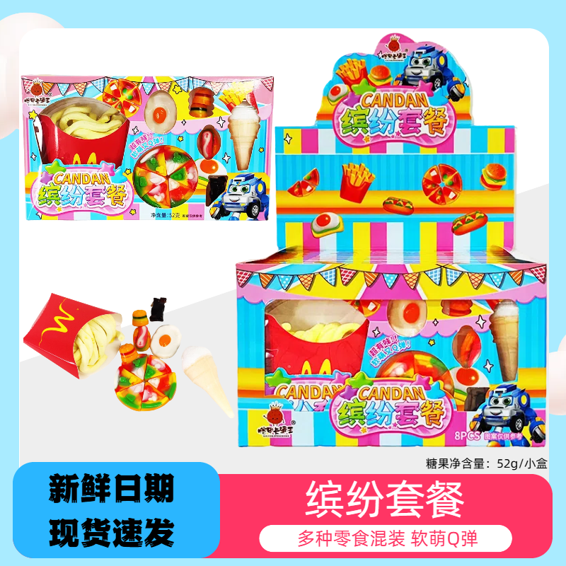 缤纷套餐冰淇淋薯条棉花糖煎蛋汉堡披萨热狗可乐橡皮糖零食套餐