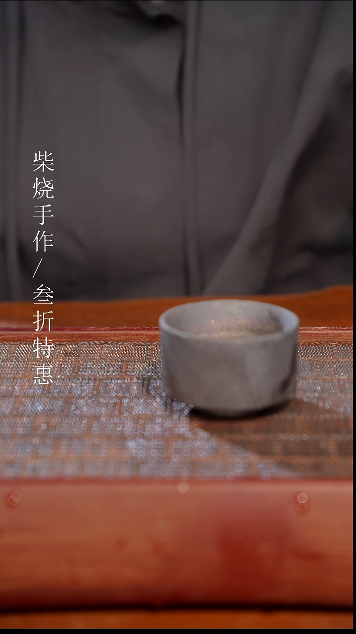 陶瓷奢瓷/瑞寅柴烧茶器（杯子）1406