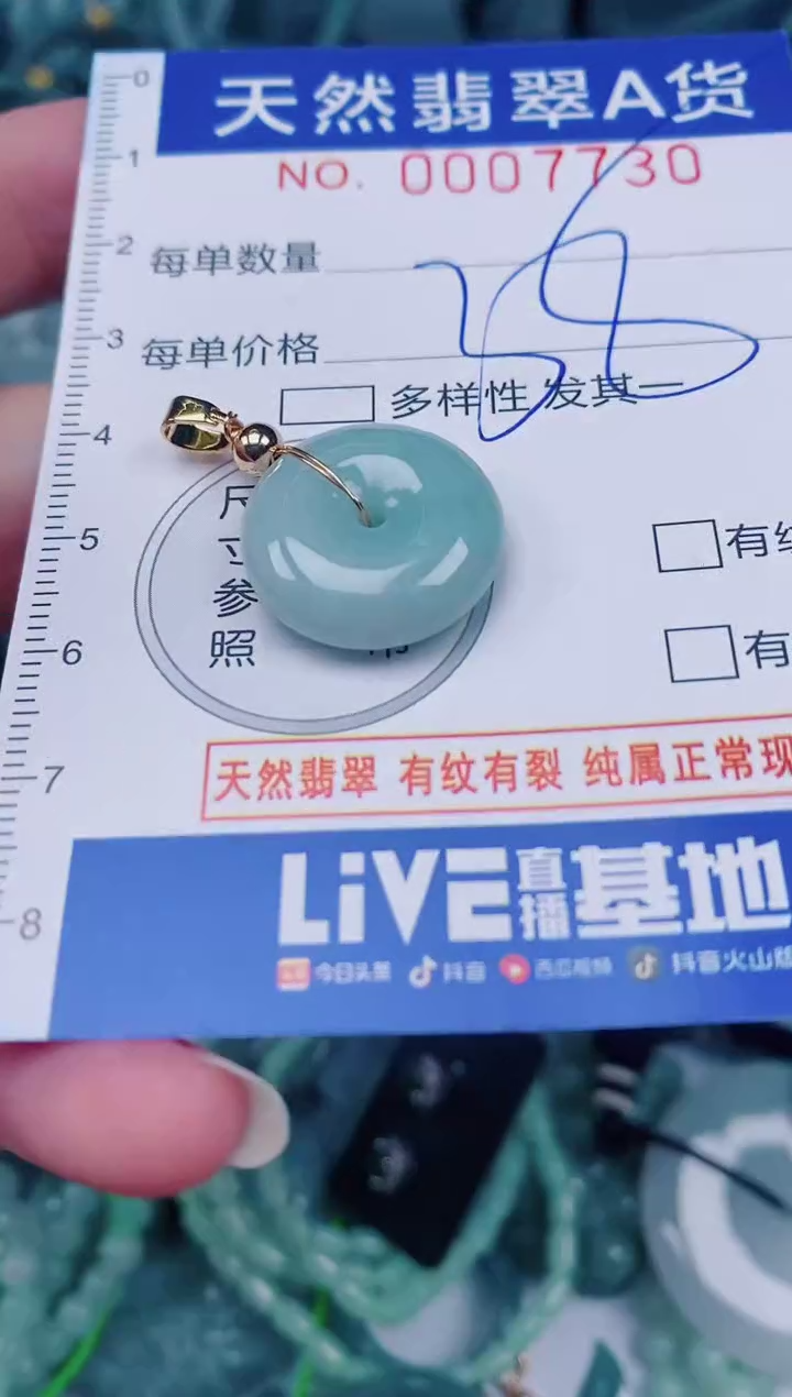 颈饰未镶嵌翡翠00007730