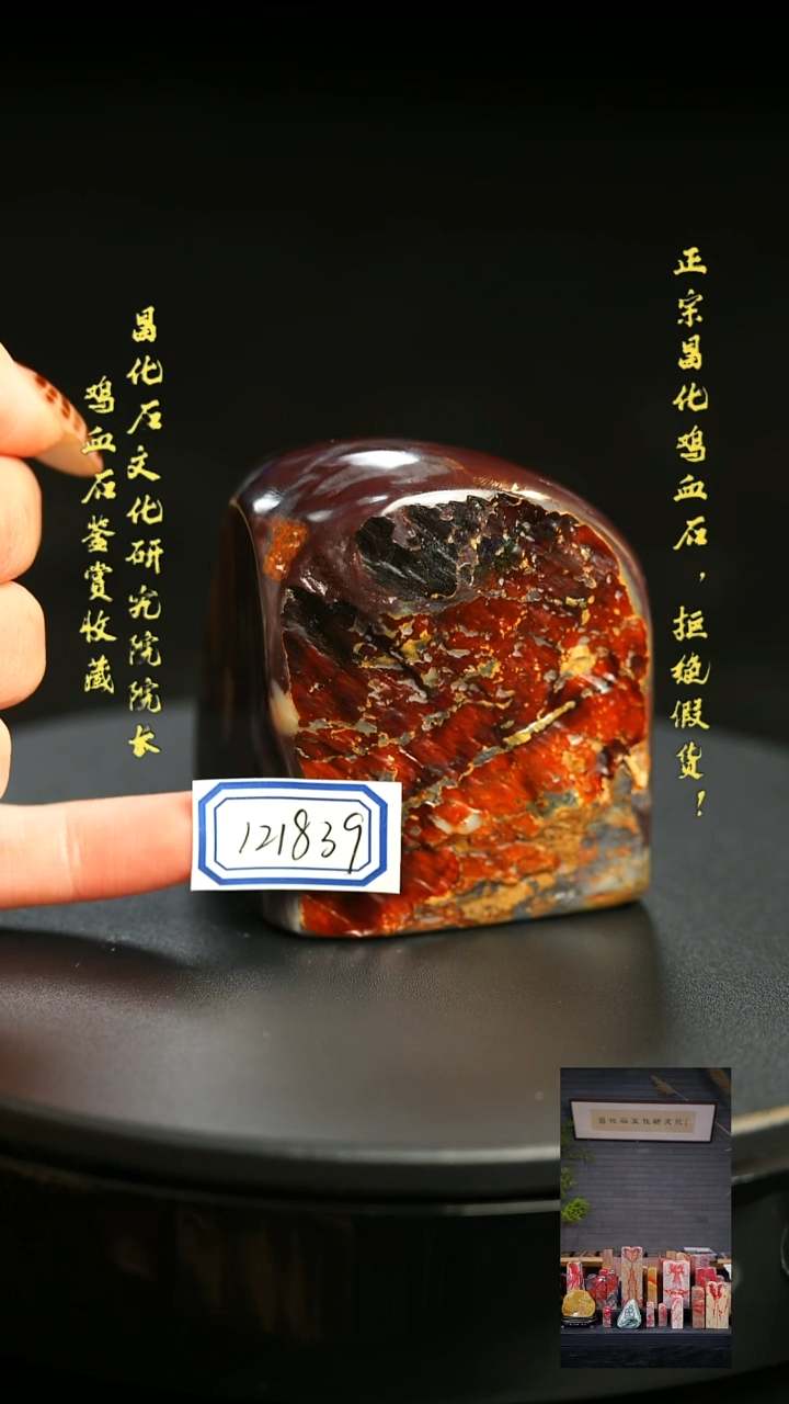 昌化石火***球121839