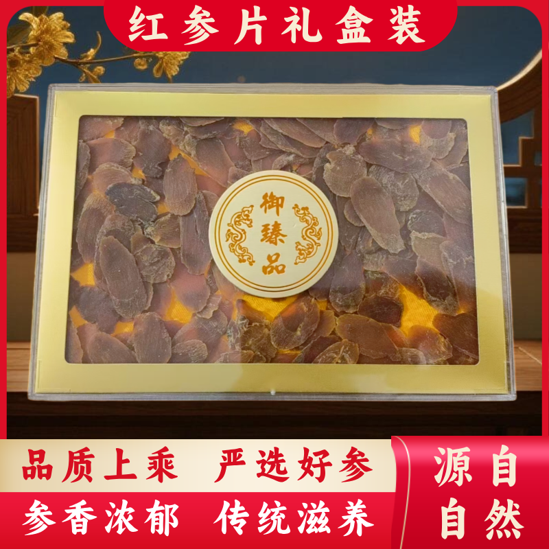 【长白山红参片礼盒装】切片均匀 参香浓郁扑鼻 片片精选
