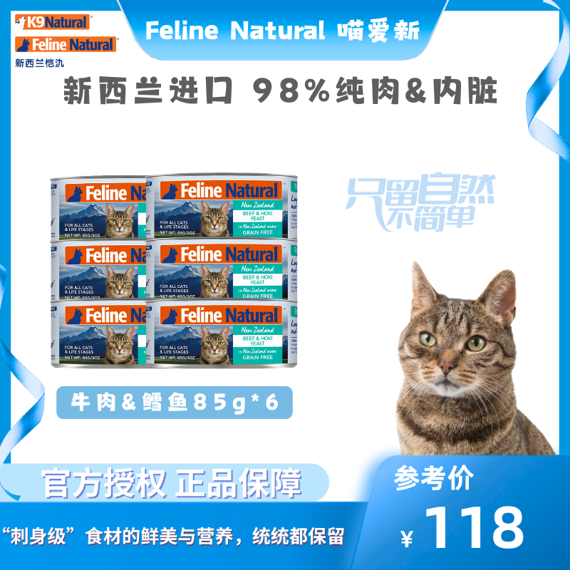 【直播专属囤货装85g*６】K9Natural猫罐头新西兰进口猫主食罐