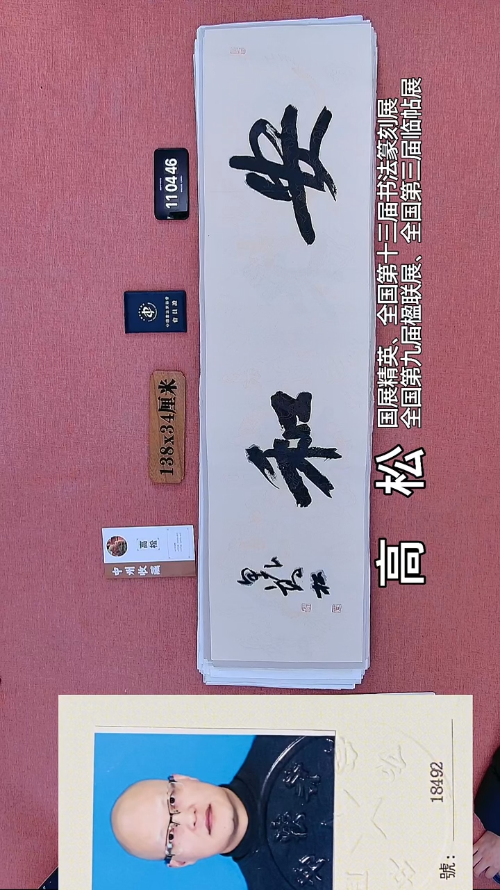 书法20    高老师书法作品