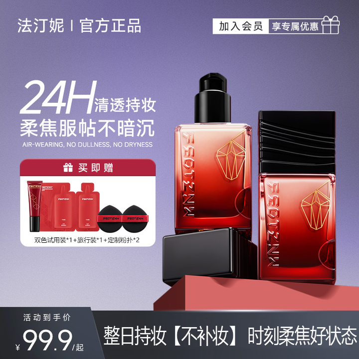 【官方正品】运动版法汀妮五代绒感柔焦持妆粉底液遮瑕持久控油y2h
