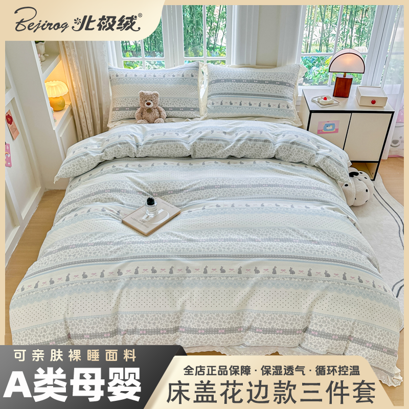 bejirog/北极绒2025新款全棉纯棉绗缝棉花床盖花边款三件套四件套