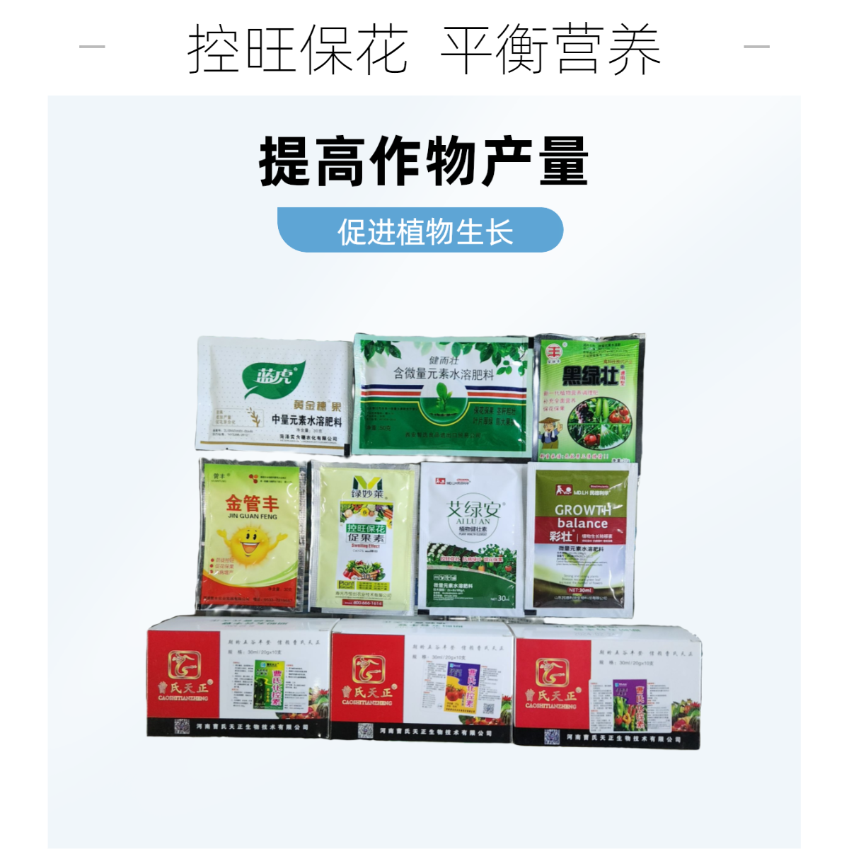 【控旺专用】控旺，促花，瓜果蔬菜任何作物可用，氨基酸水溶肥料