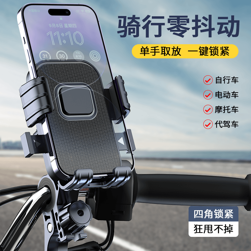 摩托车电动车专用手机支架防震防抖车载导航自行车通用固定支架