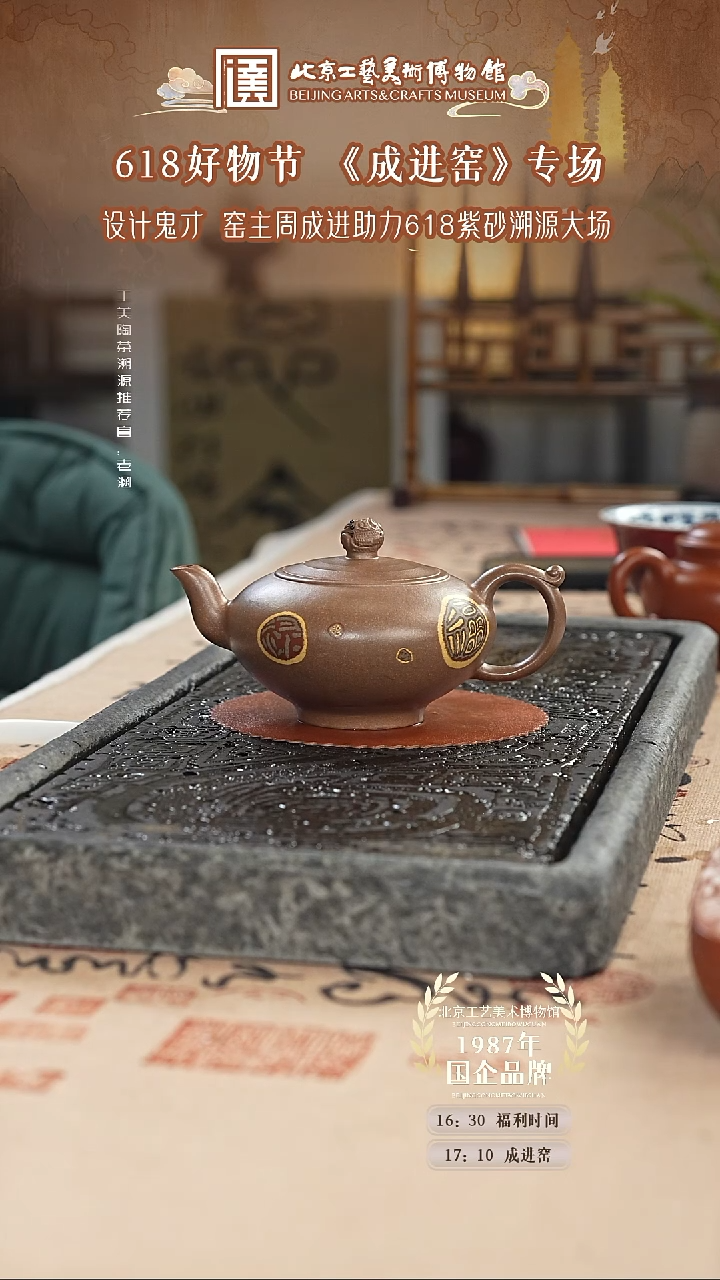 茶壶紫砂国企品牌 陶茶溯源 成进窑 084