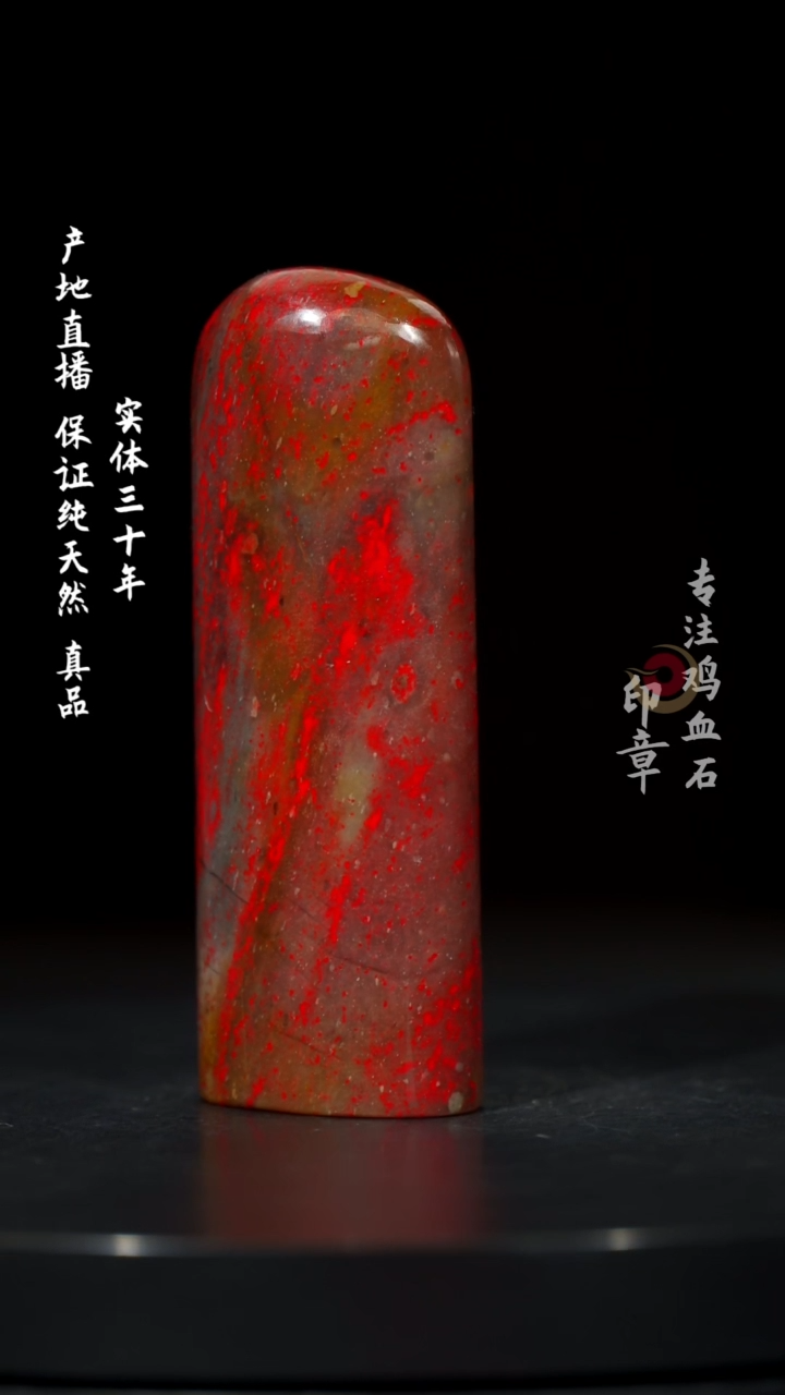 【闪购商品】鸡血石昌化鸡血石