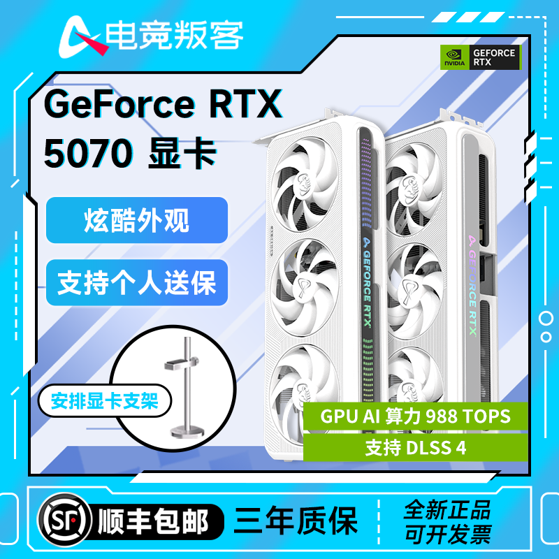 【5070热卖】电竞叛客RTX5070 X3W/MAX / 超级冰龙  台式机电脑显卡