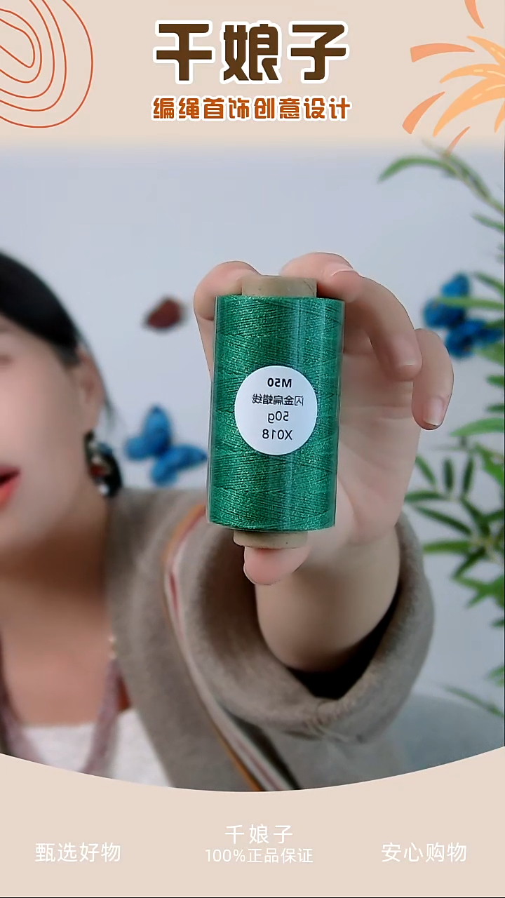 M50 X018闪金扁蜡线一卷 千娘子手工