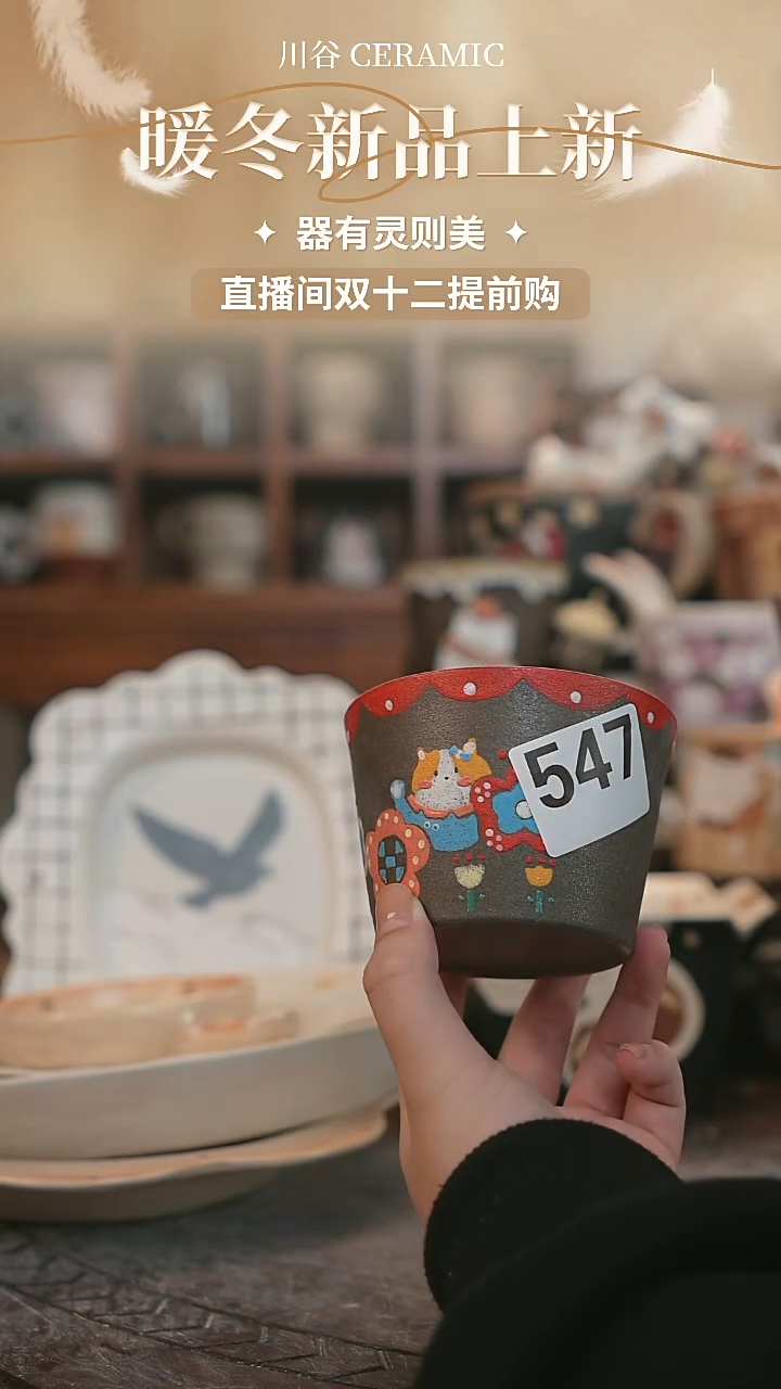 可爱川谷原创陶瓷12.09直播微瑕547