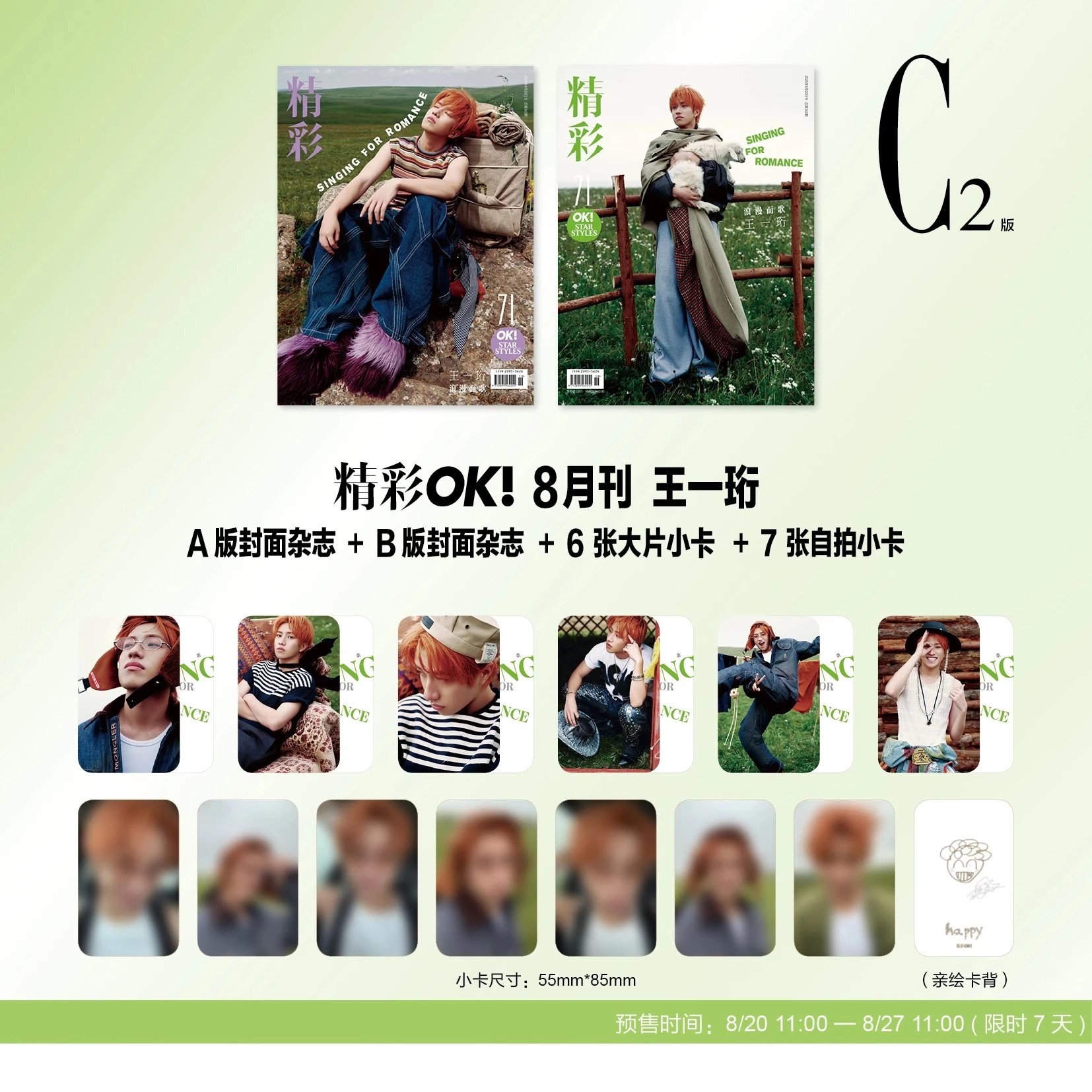 【王一珩杂志合集】精彩OK杂志2025年8月/精品购物指南2024年12月