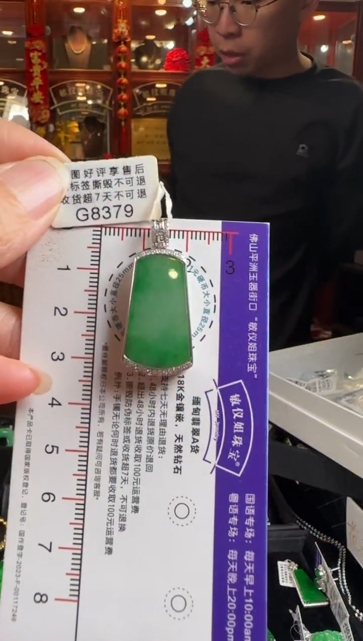 颈饰18K金镶嵌翡翠G8379冰绿无事牌