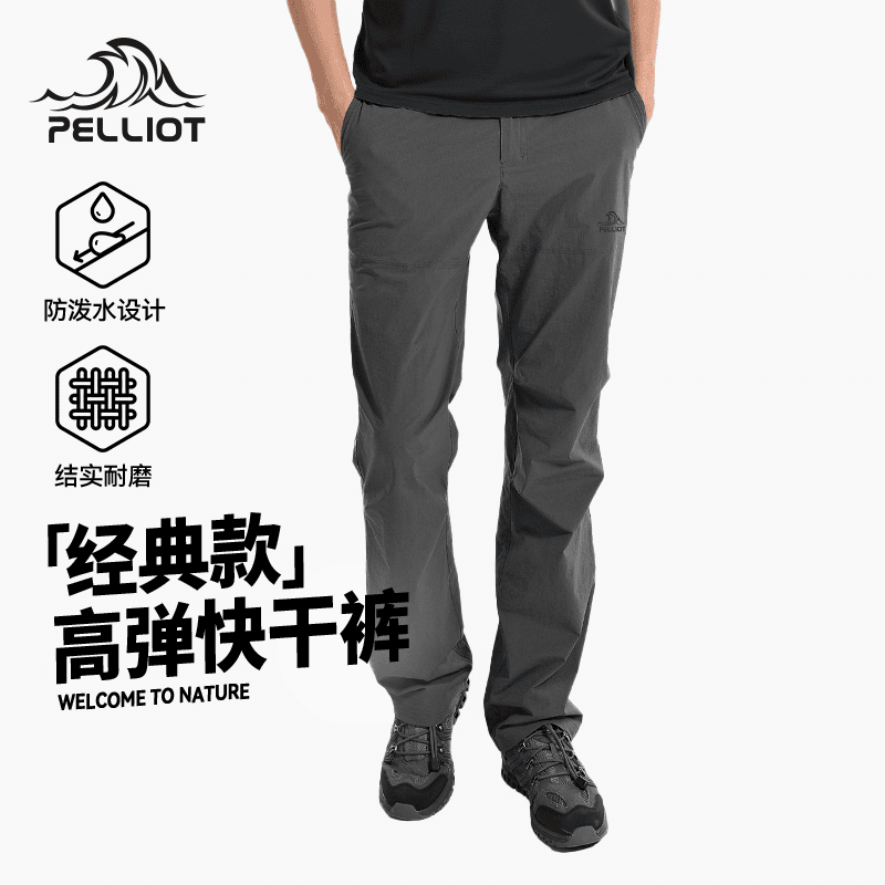 【伯希和】男女款风凌T8进阶款速干裤防风徒步登山裤休闲直筒ZB