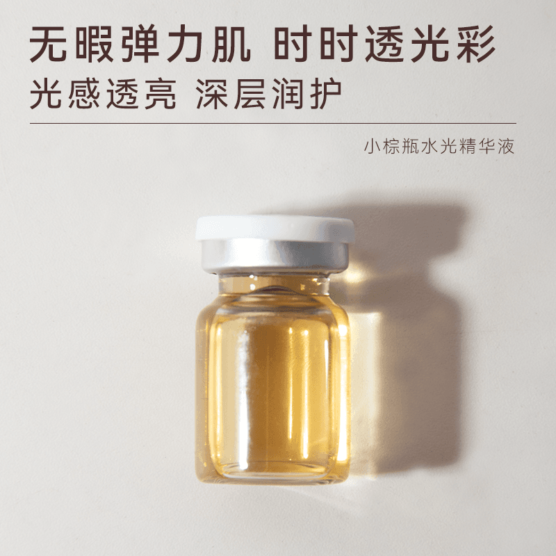 孄笙升级版焕活小棕瓶水光液