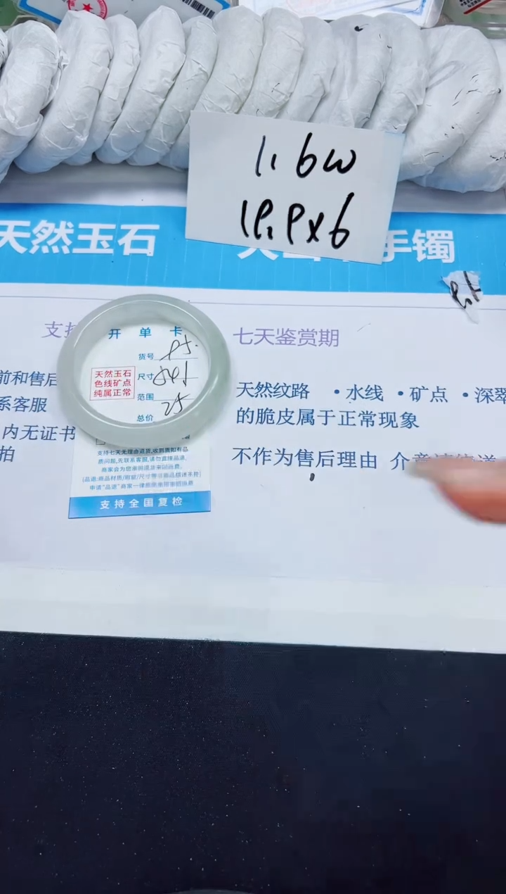 石英质玉手镯未镶嵌95/54.1