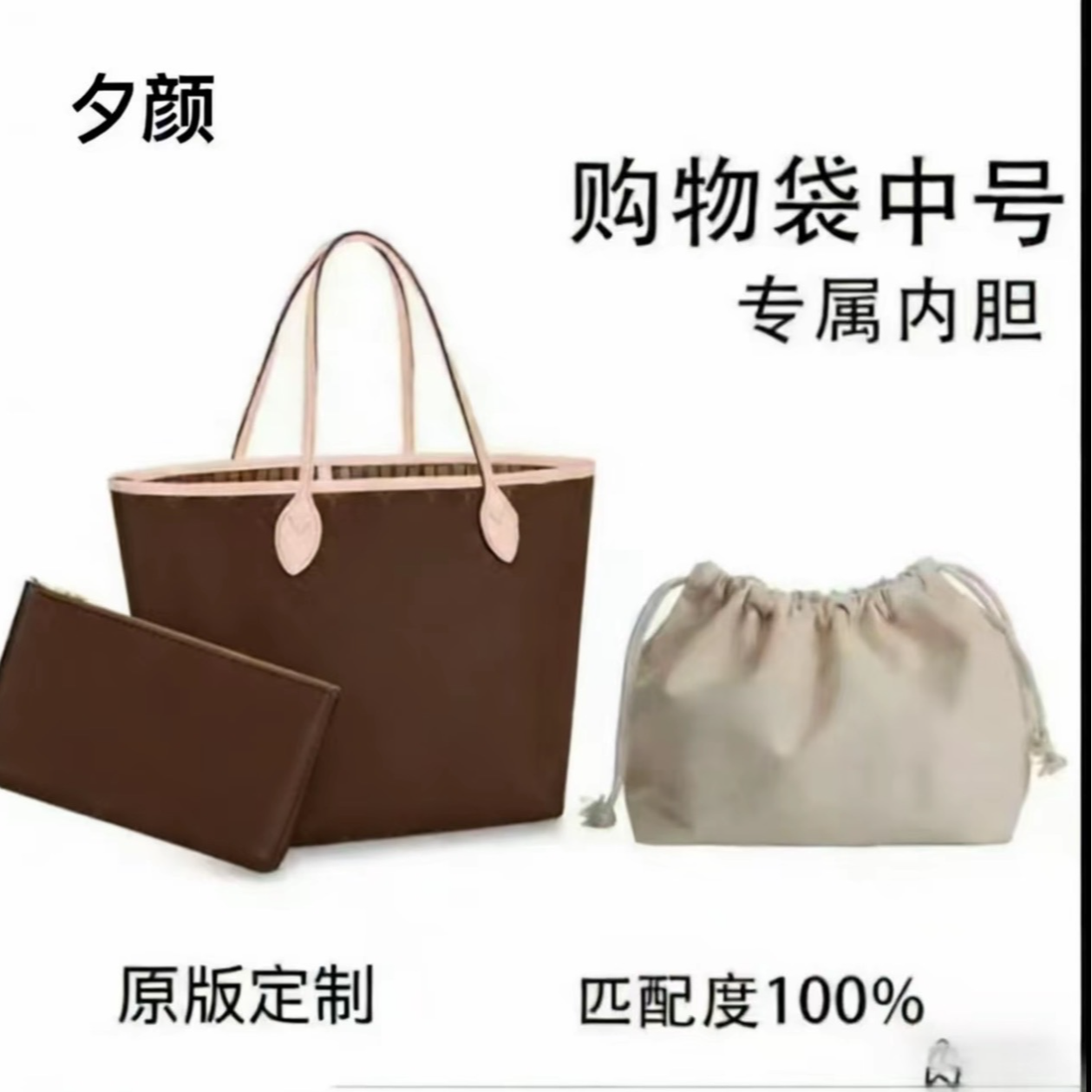 J019 适用于 购物袋 39cm 内胆包收纳整理包撑型单肩包