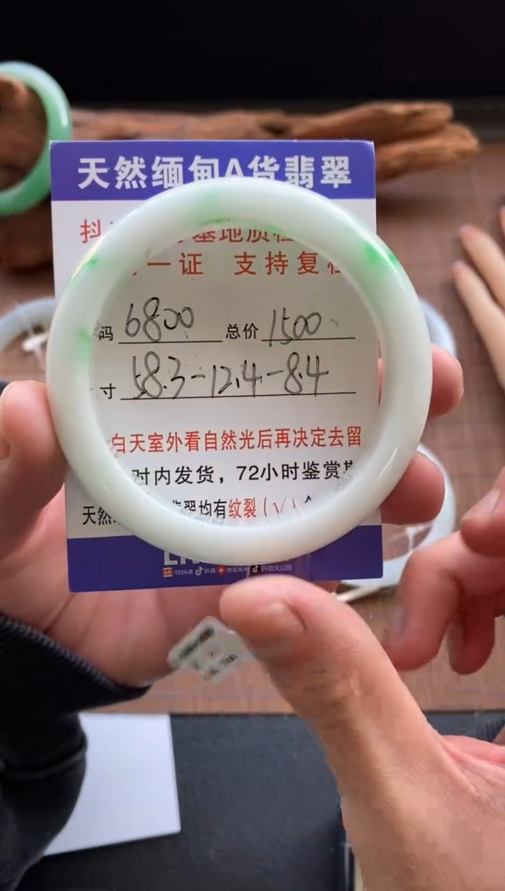 未镶嵌手镯翡翠圈口58.3编号6800