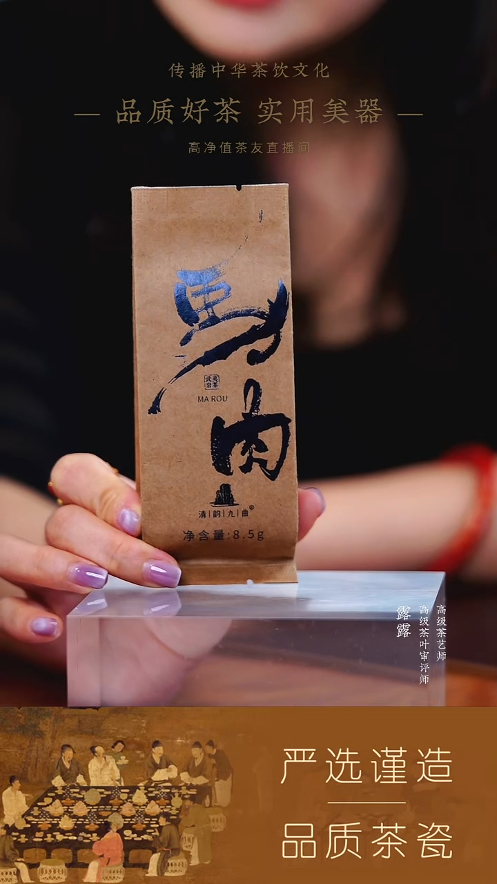 【清韵九曲】（新）马肉8.5g