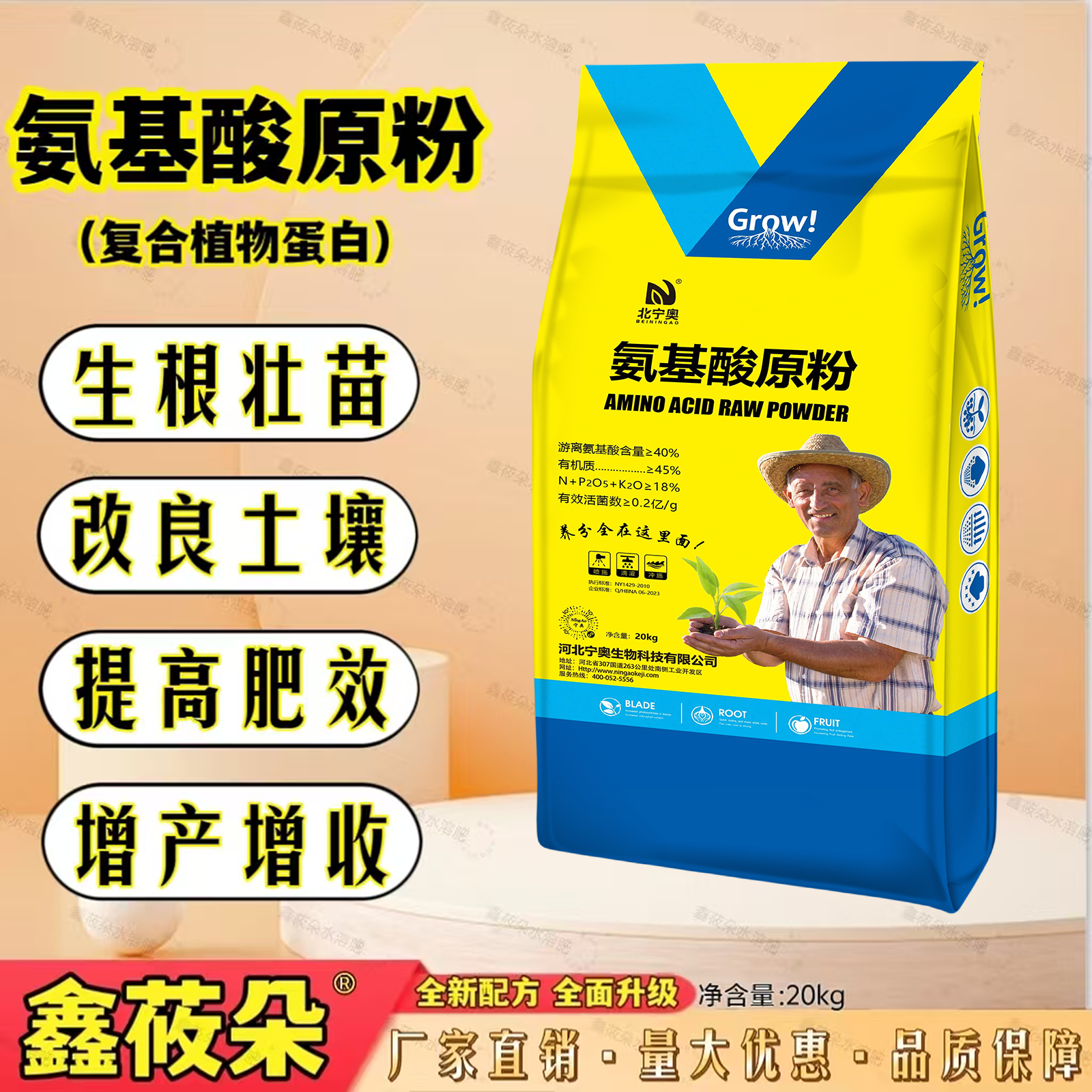 氨基酸原粉 生根壮苗 改良土壤冲施肥滴灌肥