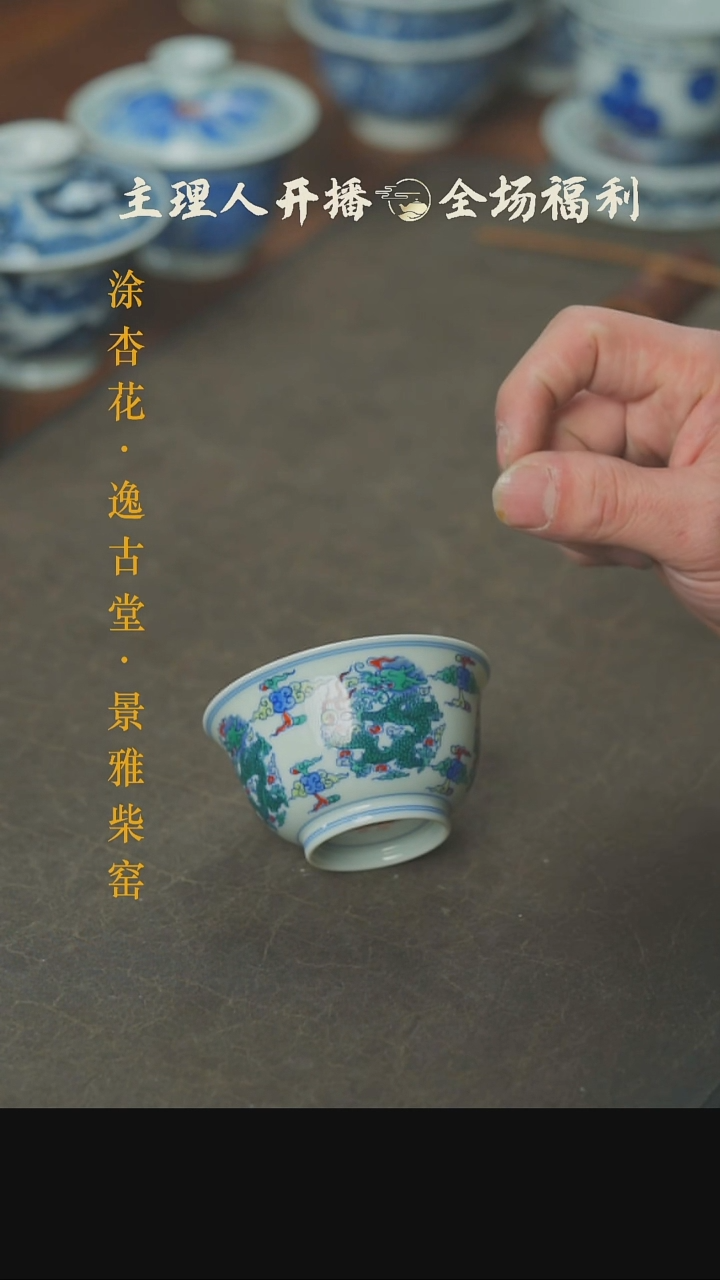 【闪购商品】本真造物斗彩团龙主人杯